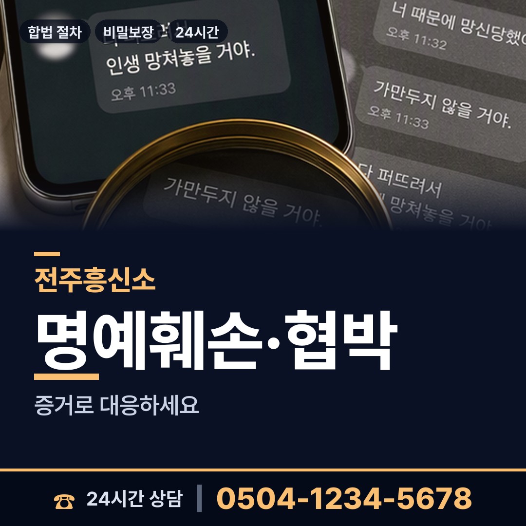 전주 우아1동 이혼전조사 상담 안내