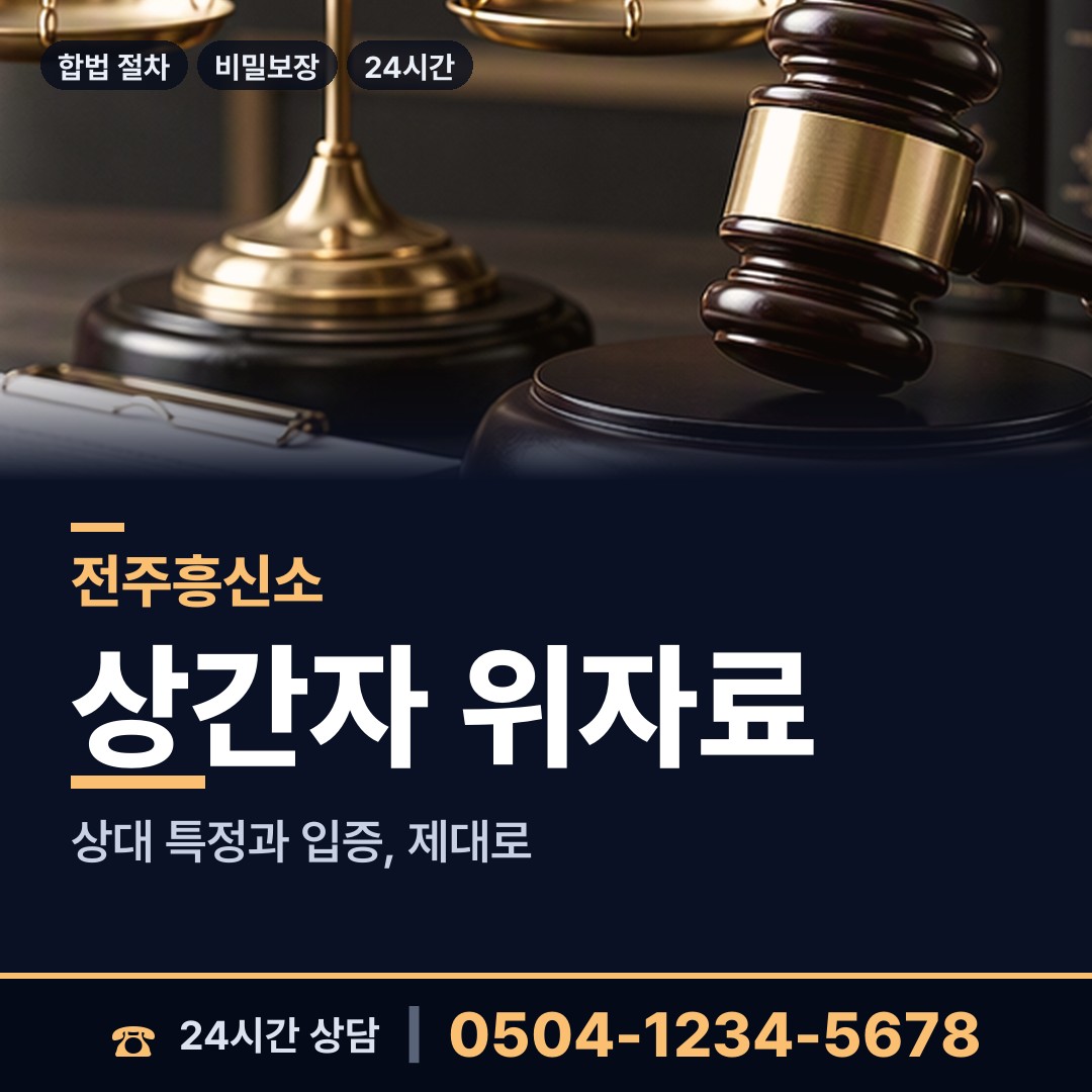 전주 우아1동 사기범찾기 상담 안내