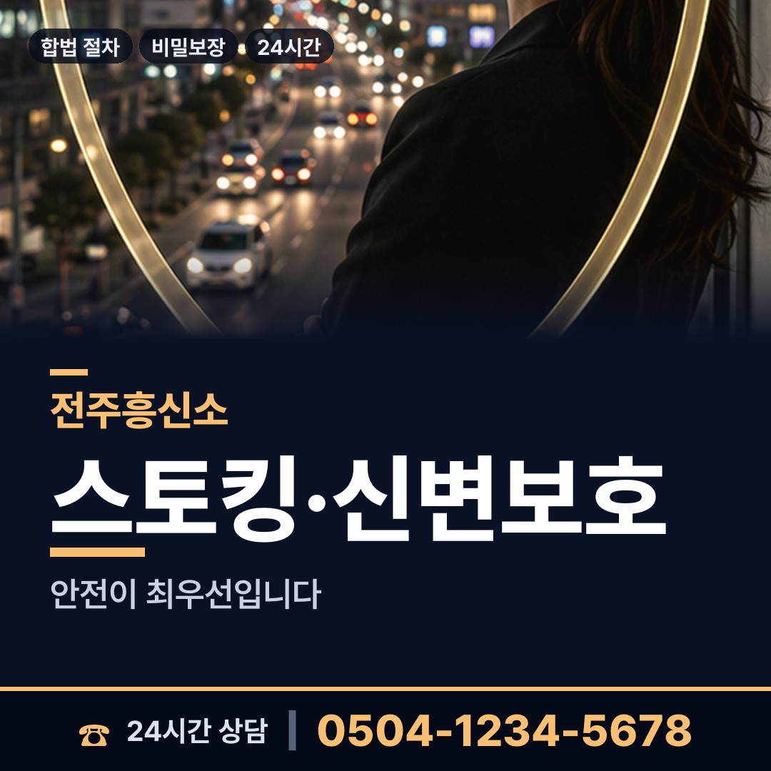 전주 우아1동 당일출장 상담 안내