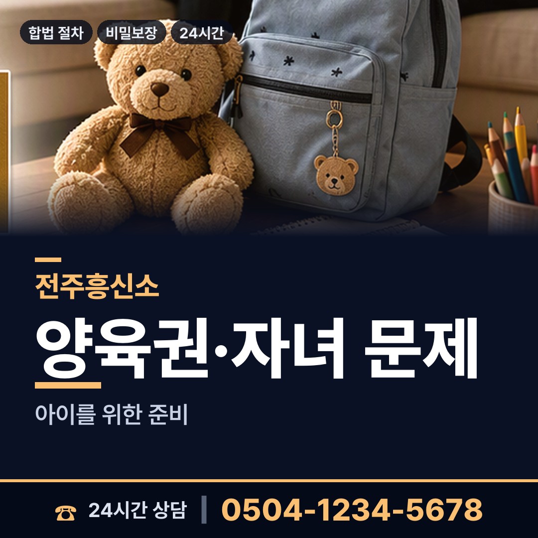 전주 우아1동 탐정사무소 상담 안내